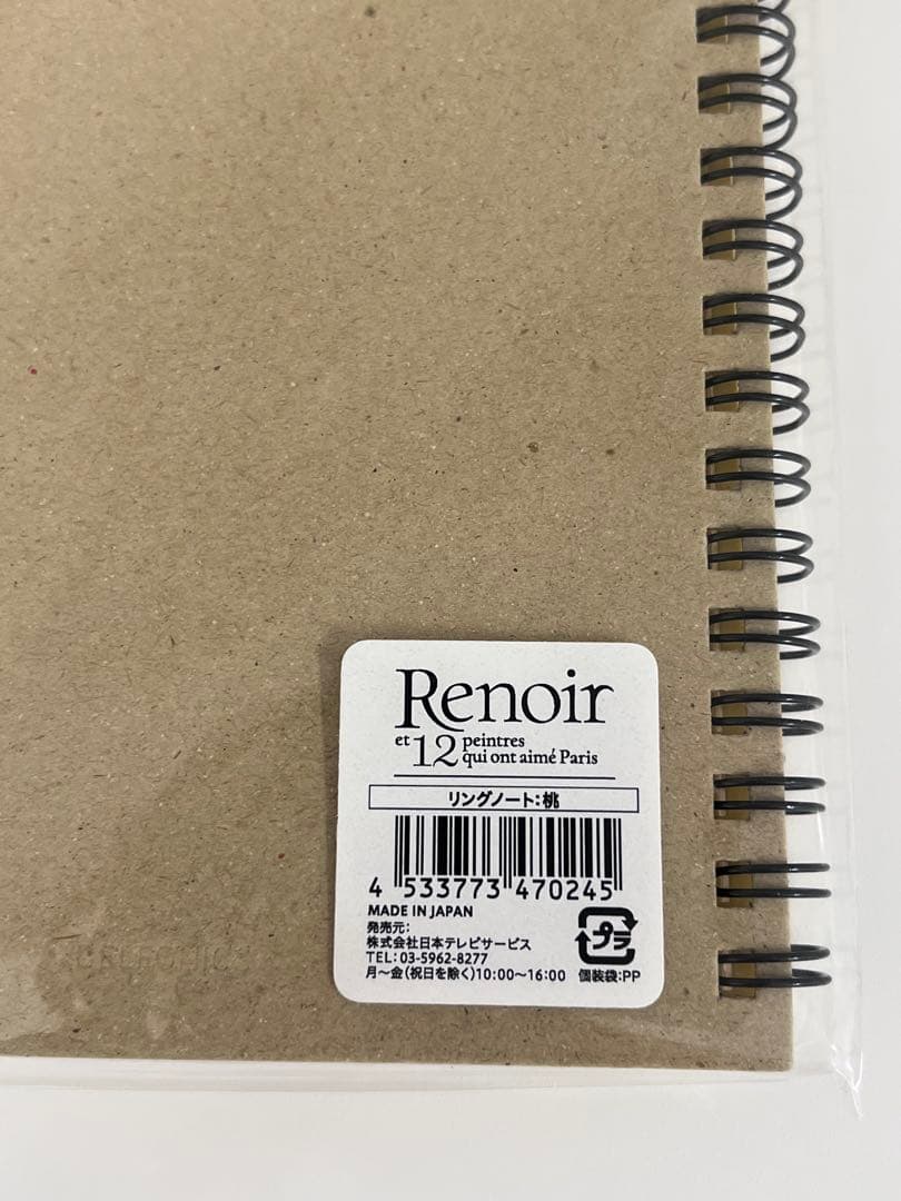 【新品未開封】ルノワール展限定　ロルバーン　ノート　桃
