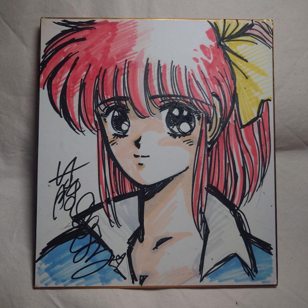 藤沢とおる 直筆カラーサイン色紙