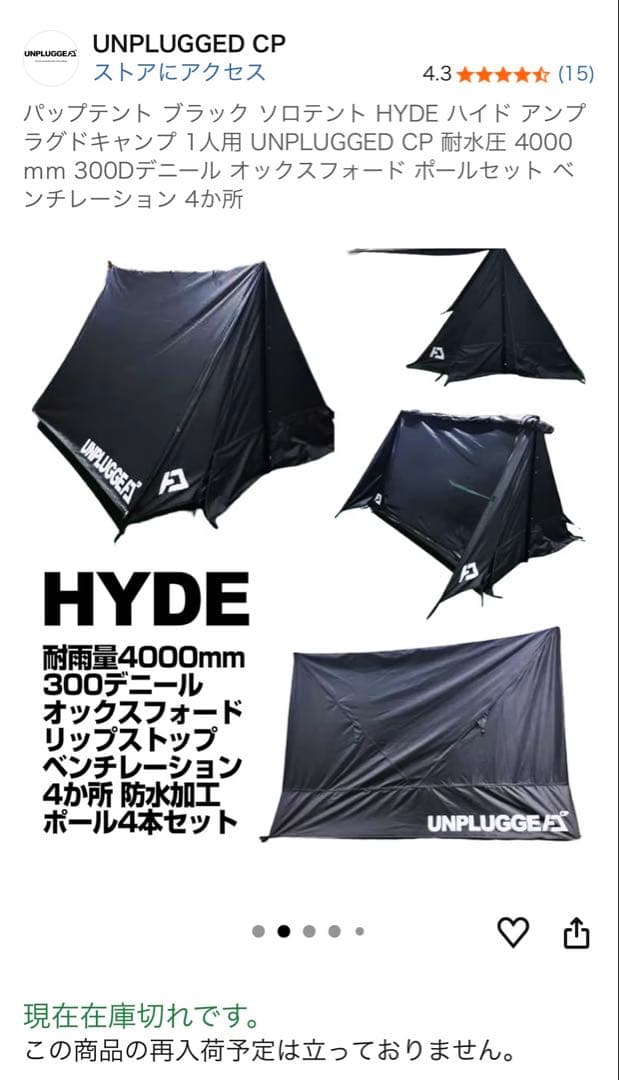 UNPLUGGED CP HYDE 1人用テント未使用新品(完全廃盤レア)
