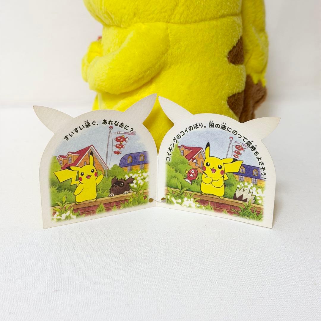 マンスリーピカチュウ 2005年5月ポケモンセンター限定 コイキングのコイのぼり