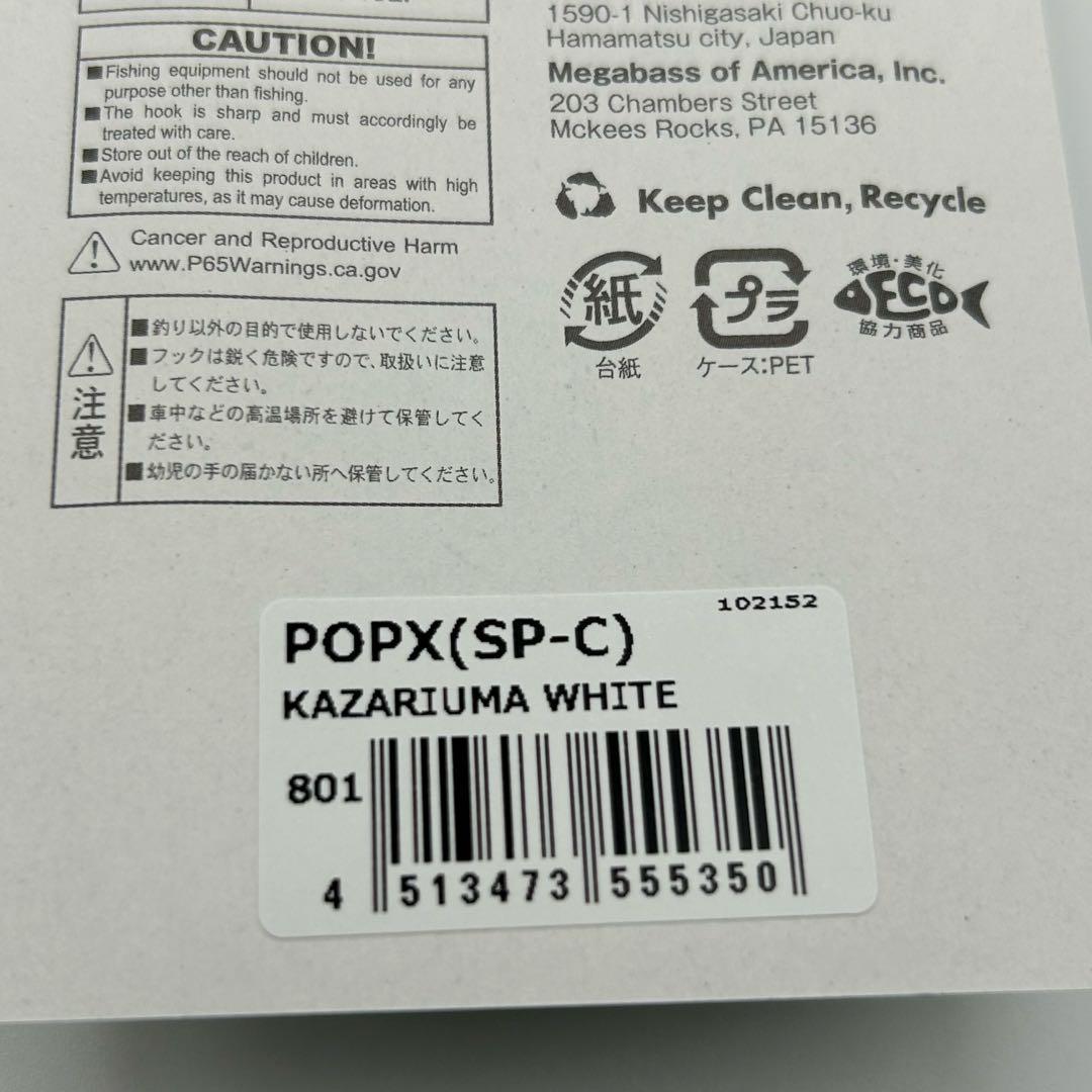 メガバス 2026福袋限定 POP-X ポップエックス SP-C 2色セット