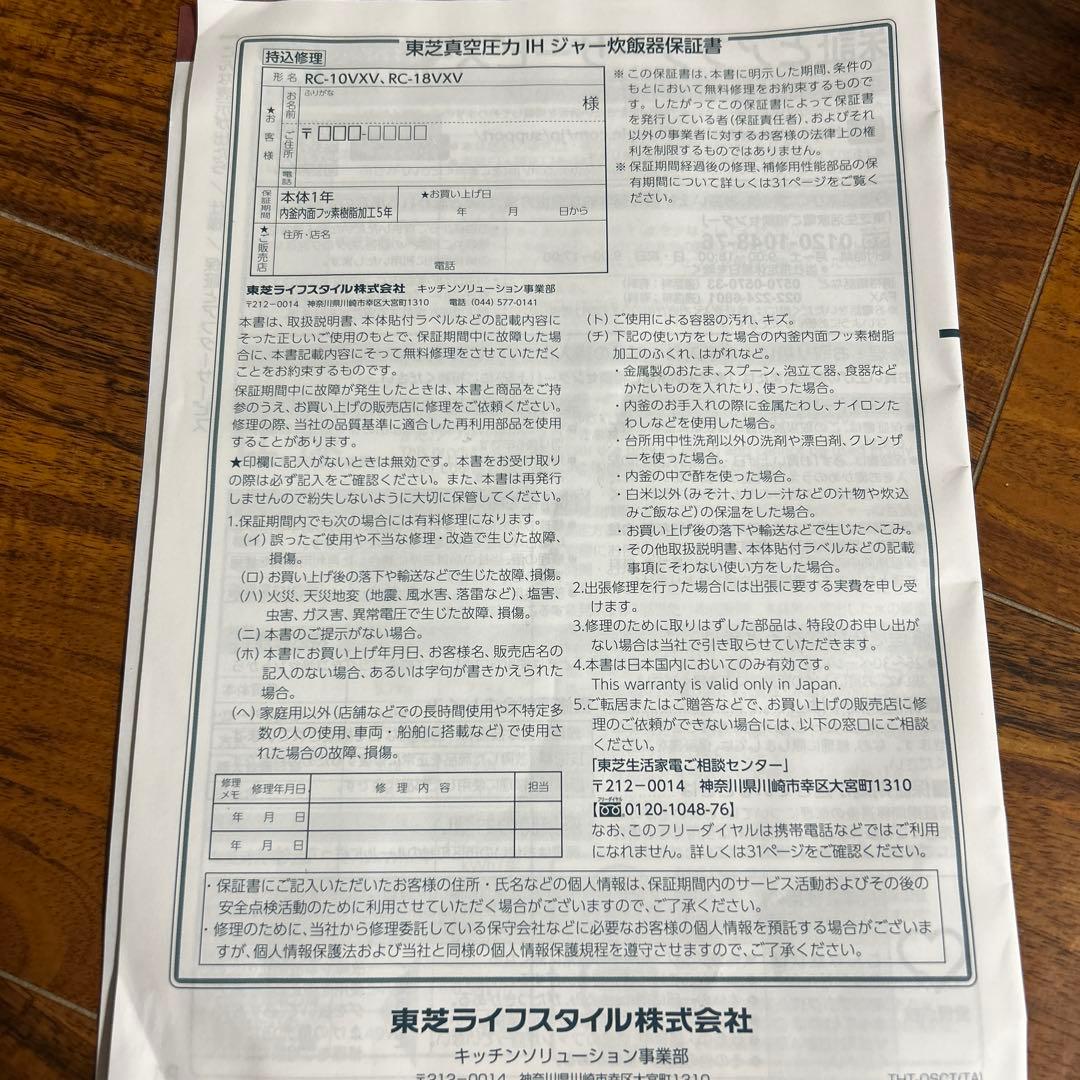 TOSHIBA IH炊飯器 RC-10VXV 未使用品