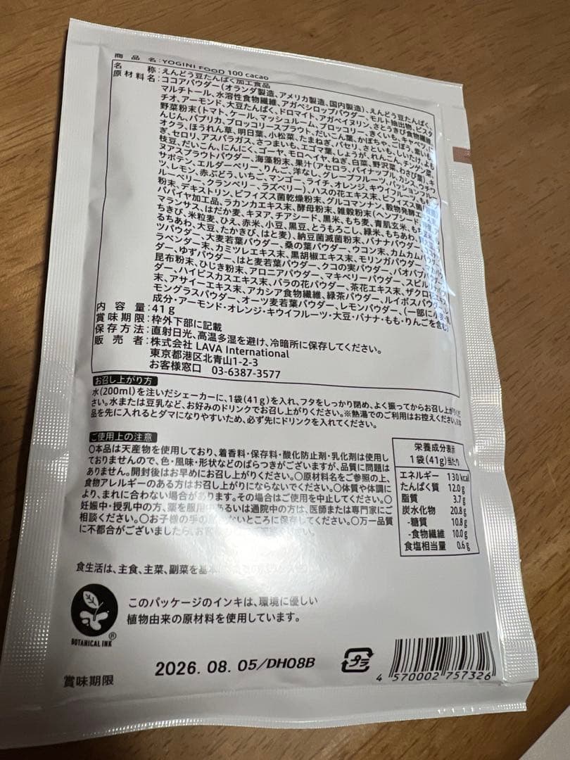 ダイエットドリンク YOGINI FOOD 100 cacao