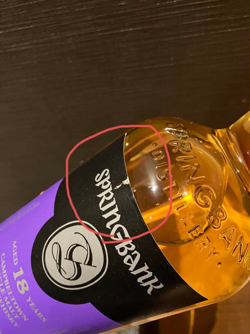 スプリングバンク 18年 700ml　正規品