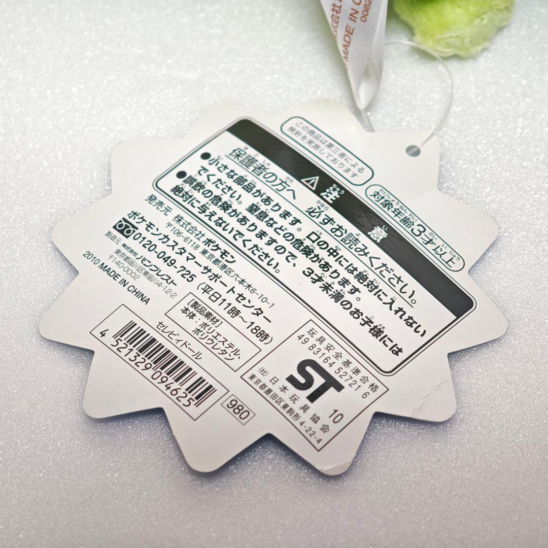 ポケモンセンター ポケドール セレビィ セレビィドール タグ付