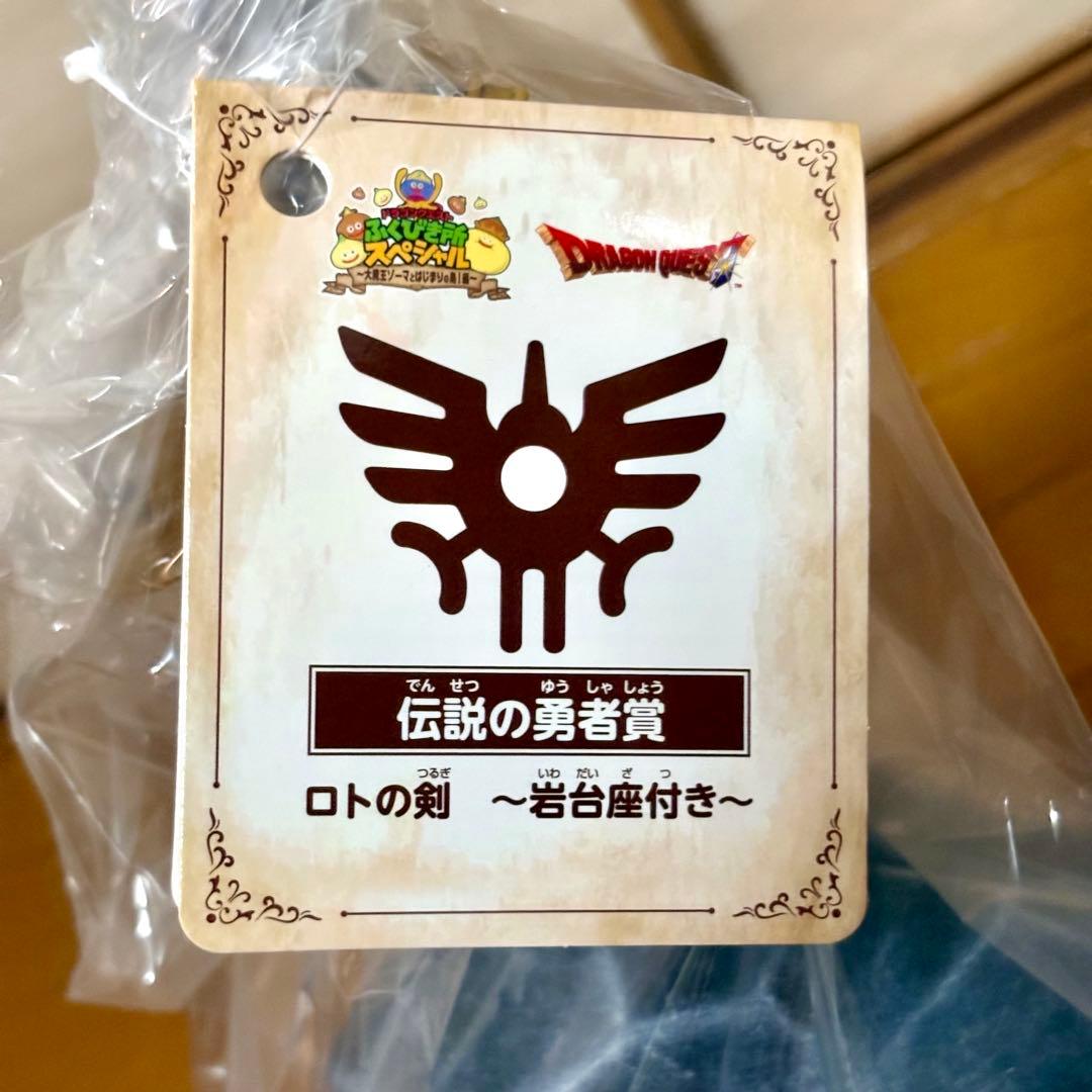 【レア★ロトの剣★淡路島ニジゲンノモリ限定★伝説の勇者賞★オマケ付き】