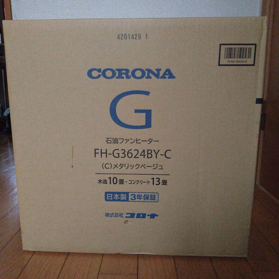 CORONA 石油ファンヒーター FH-G3624BY-C