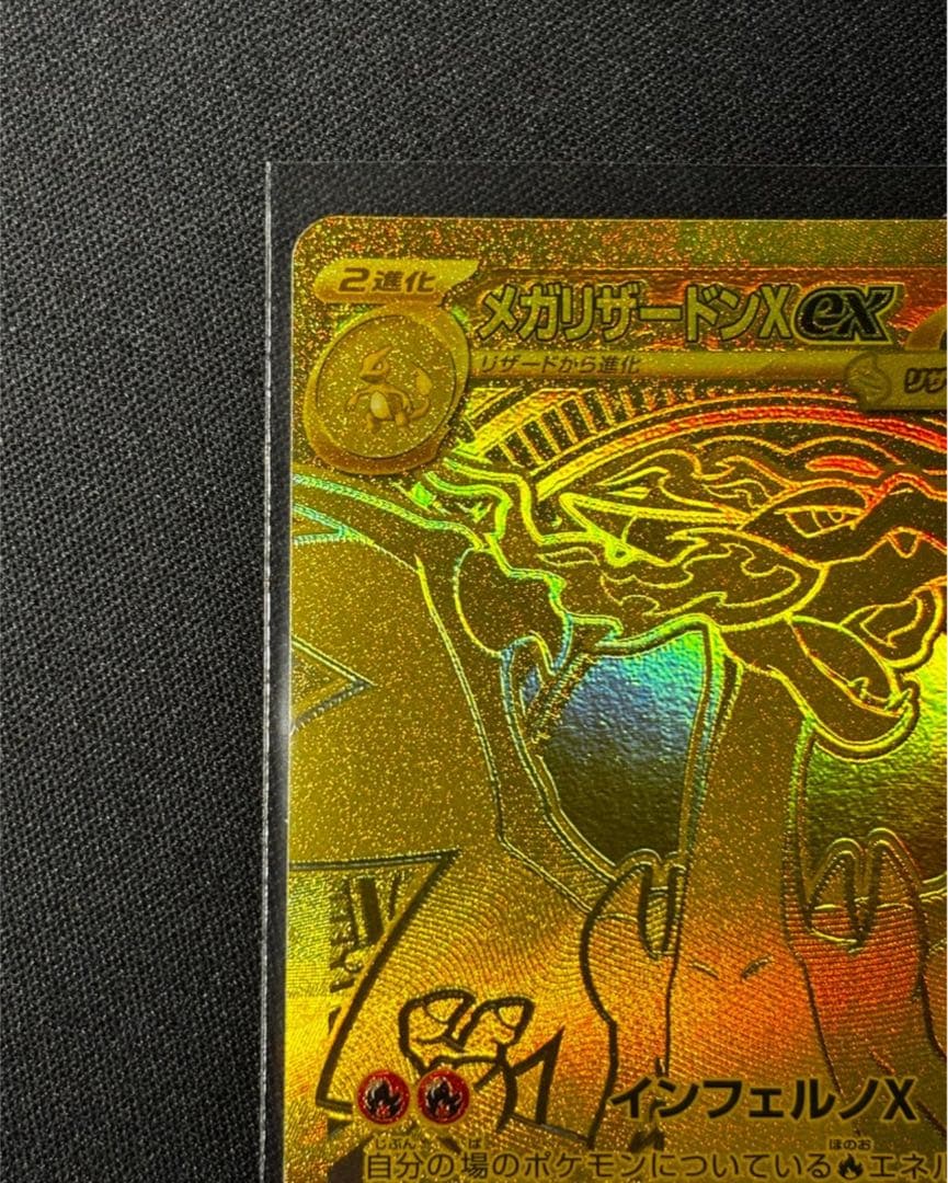 即日発送　早い者勝ち　ポケモンカード　インフェルノX メガリザードンex MUR