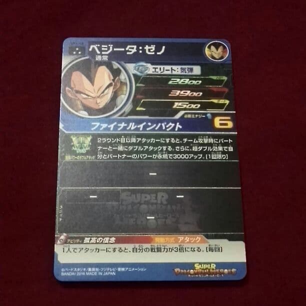 ドラゴンボールヒーローズ 　ベジータ　ゼノ