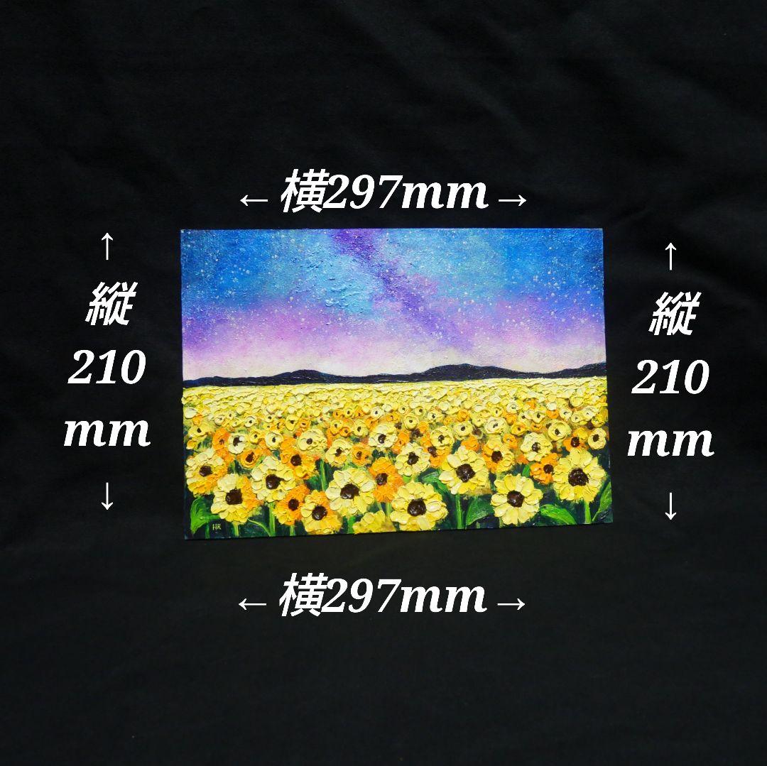油絵 油彩 油彩画 絵 絵画【星空の向日葵畑】