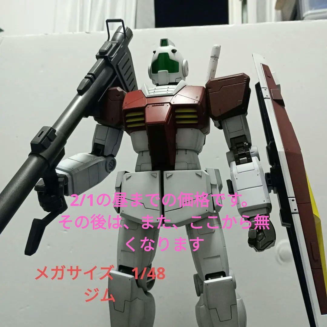 メガサイズ　ジム　1/48　プラモデル完成品　 ガンダムシリーズ