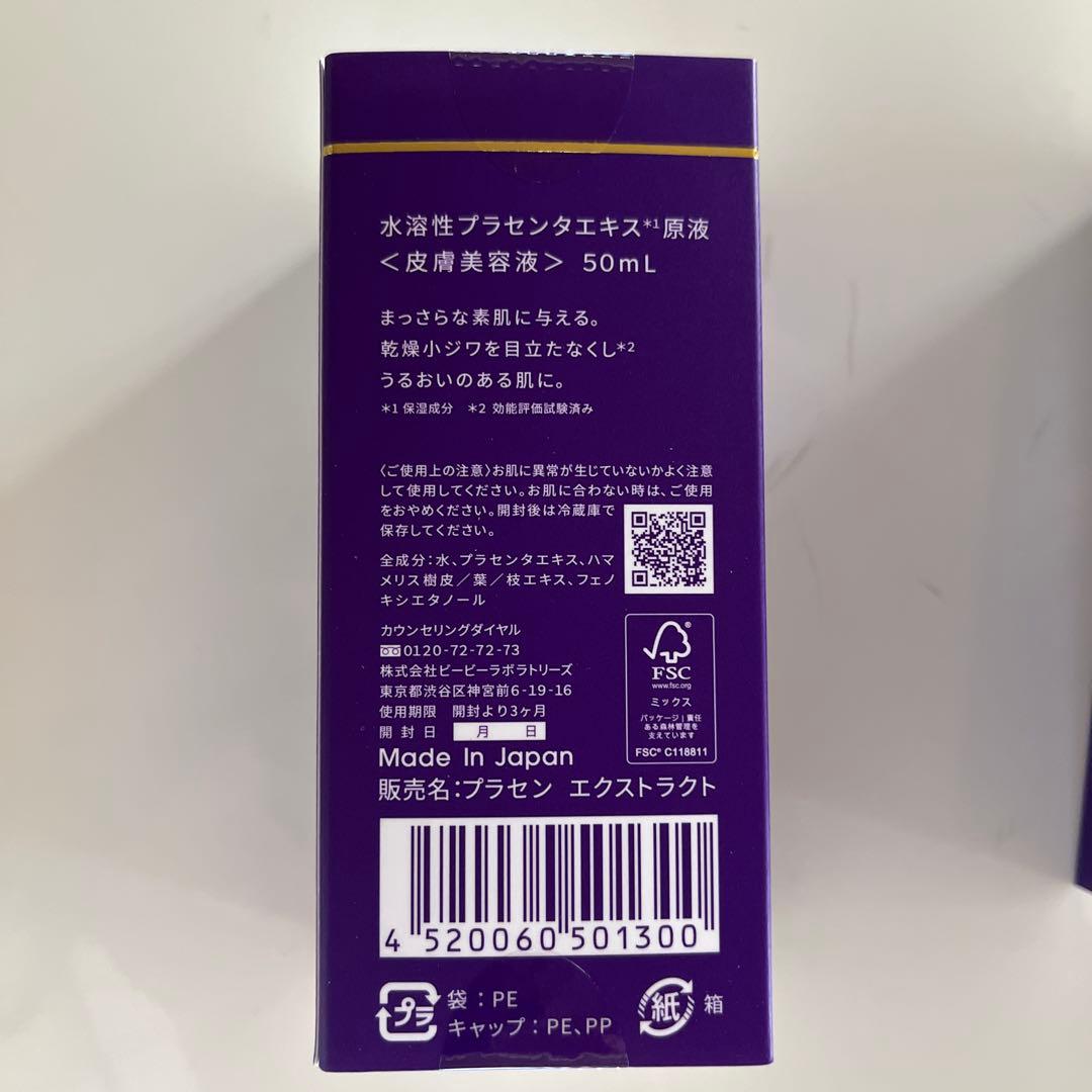 Bb lab. プラセンタ原液50mL 4本セット