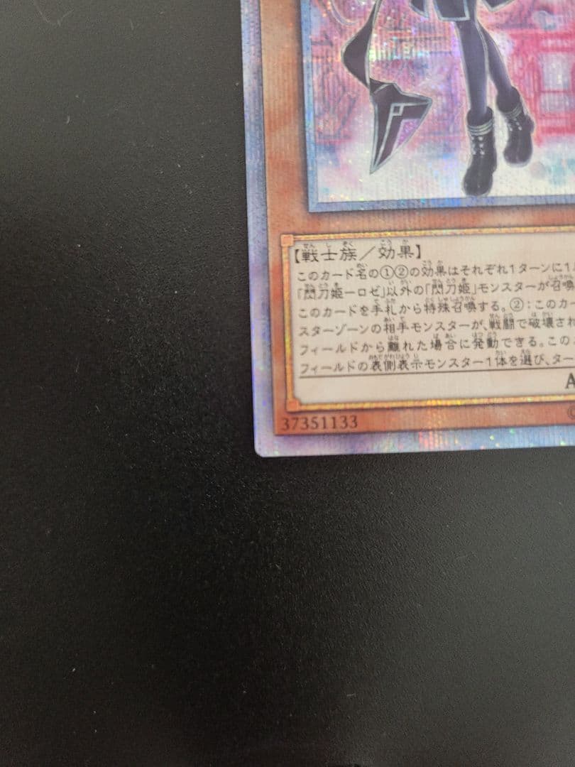 遊戯王　閃刀姫－ロゼ　20thシークレットレア