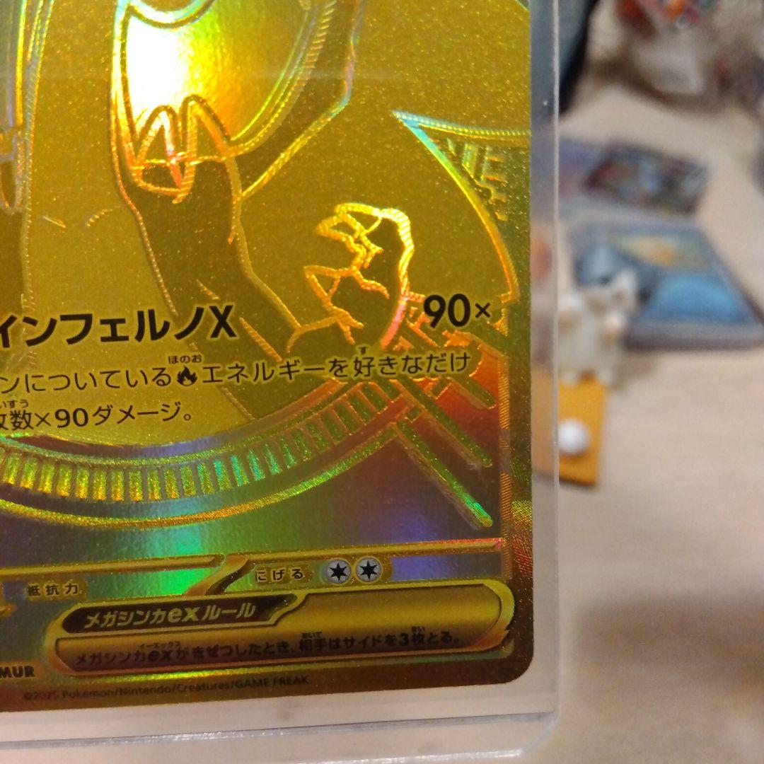 メガリザードンXex MUR[M2 116/080]拡張パックインフェルノX