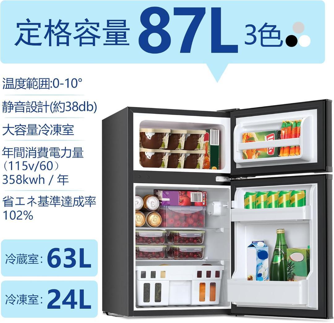 訳あり 小型冷凍冷蔵庫 87L 2ドア 一人暮らし 新品未開封