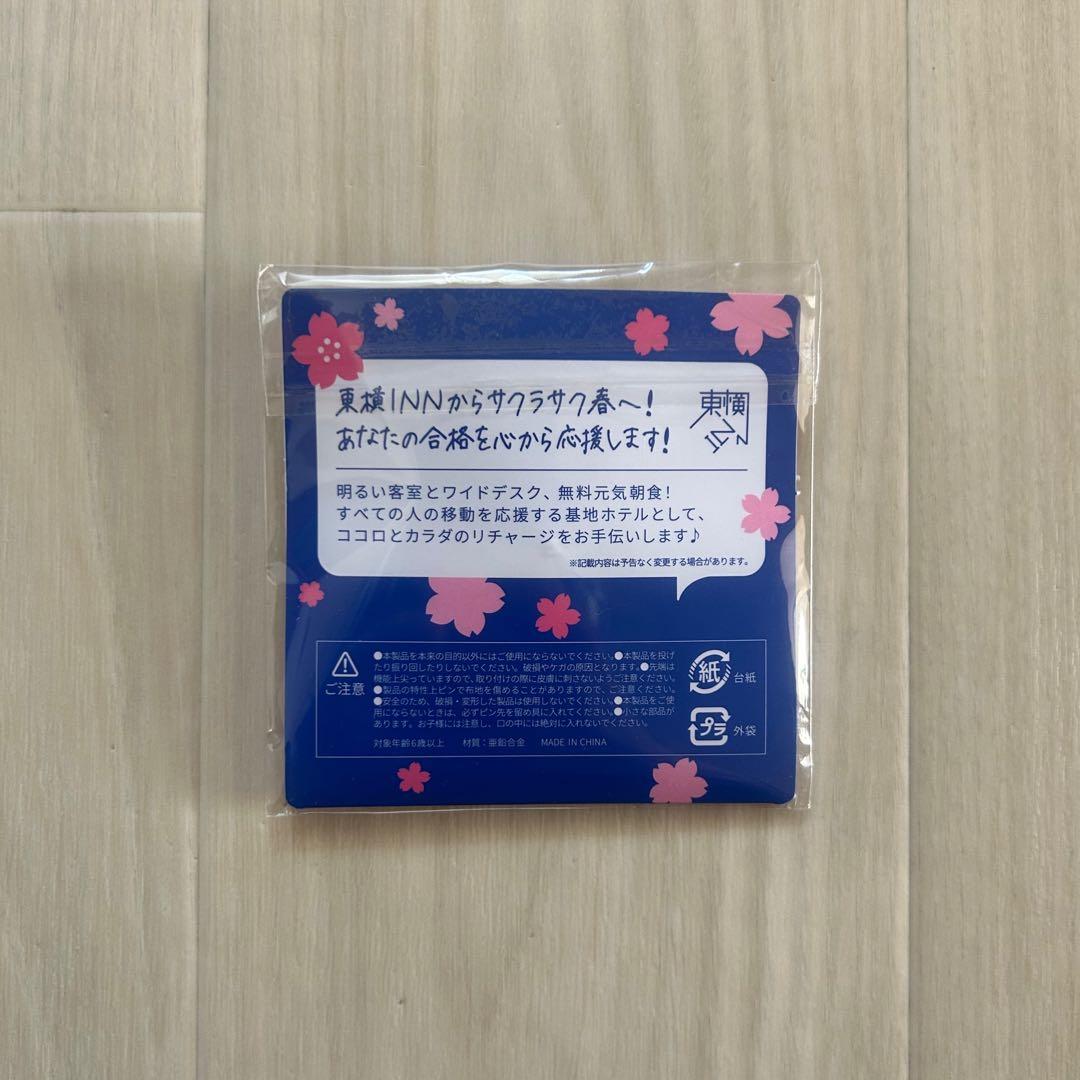 【希少】サクラサク東横INN 受験生応援ピンバッチ