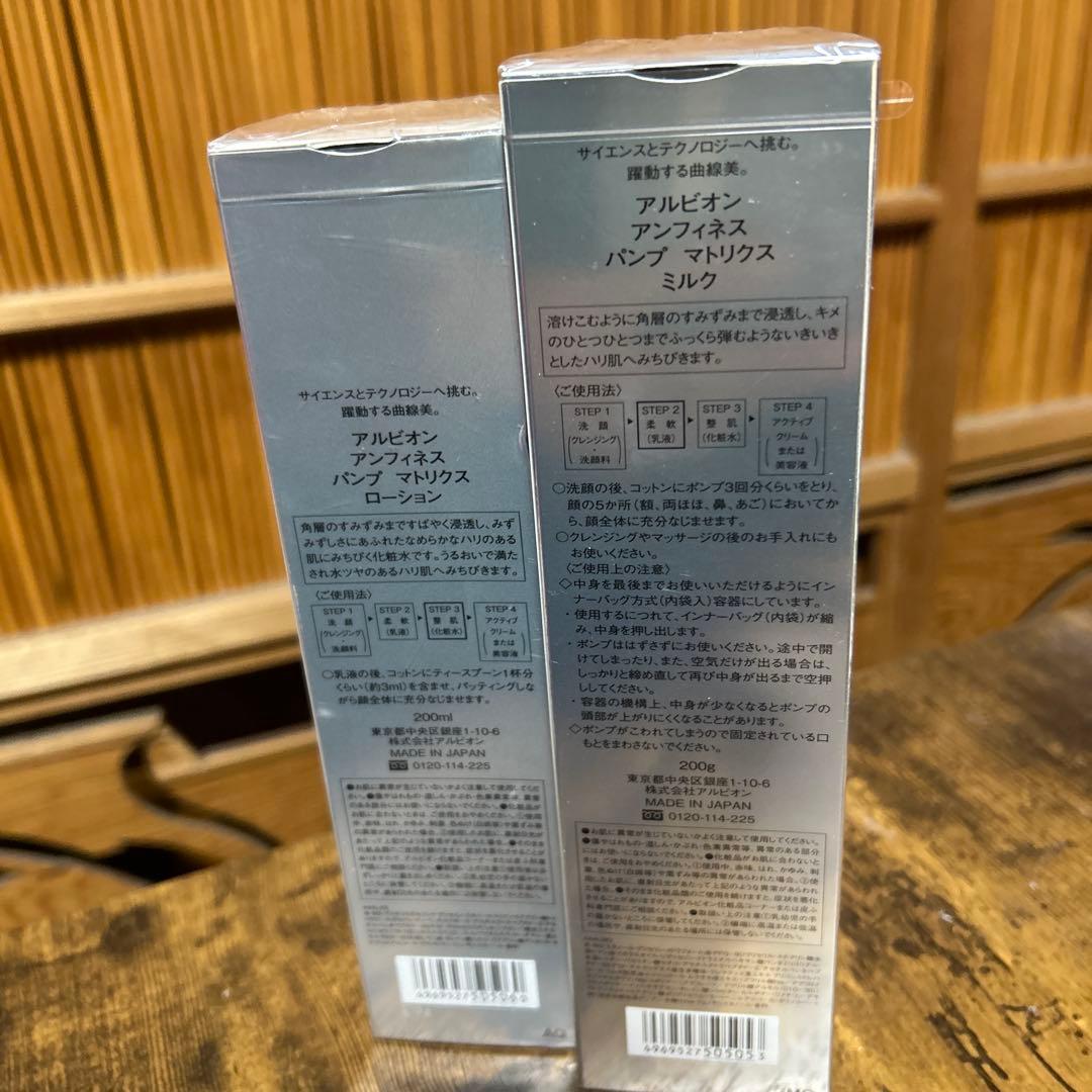 アルビオンアンフィネスパンプマトリクスミルク　ローション