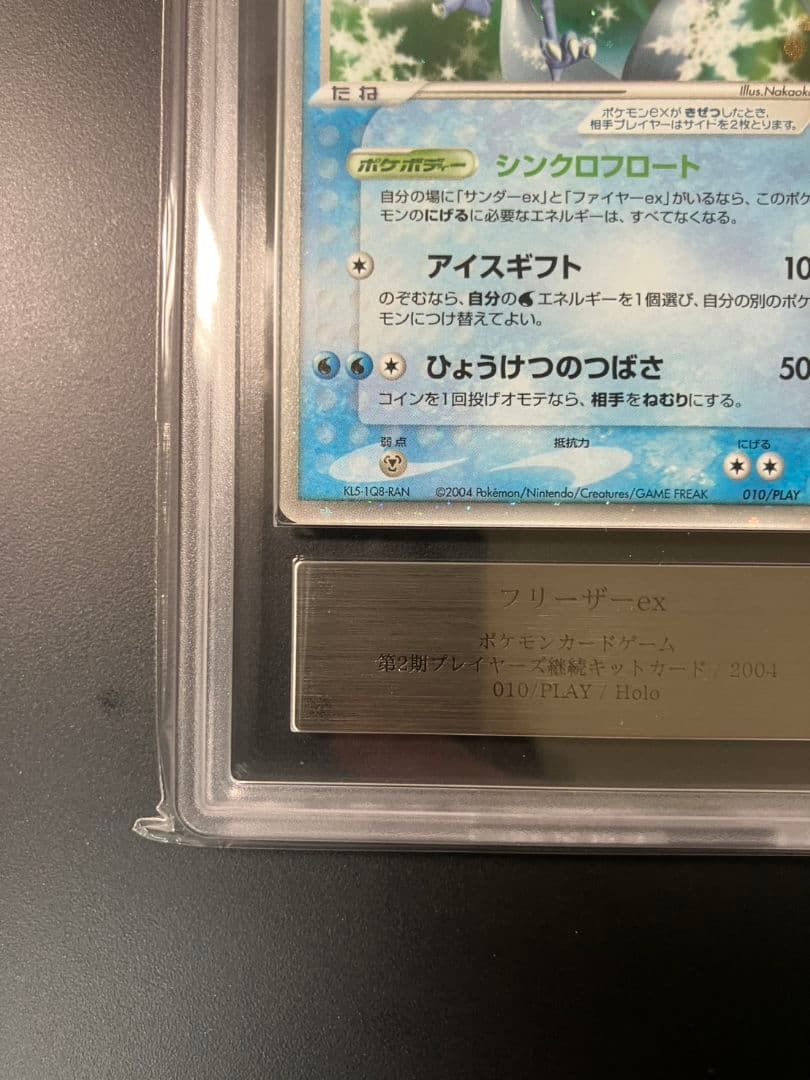 【ARS10+】　フリーザーex 010/play ポケモンカード