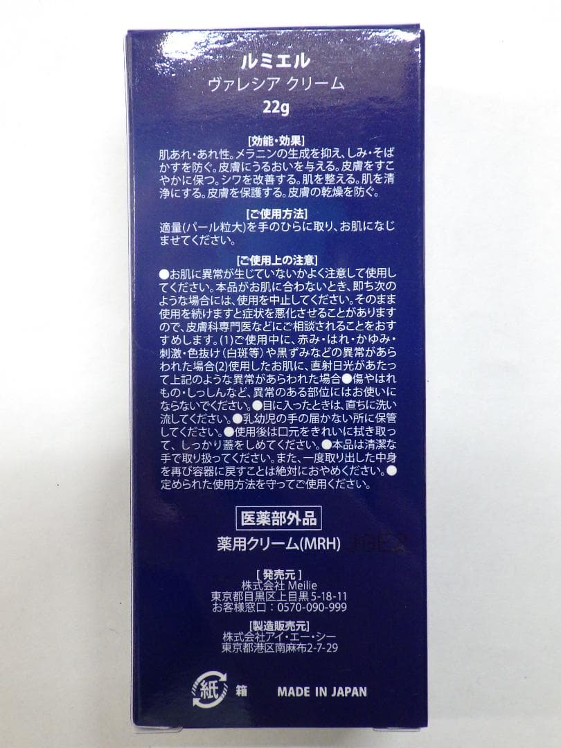 M1314 ルミエル　ヴァレシア クリーム & ファンデーション 3点セット