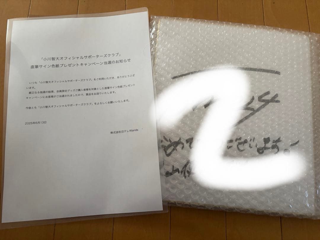本日限定価格 小川智大選手 FC10人限定 直筆サイン