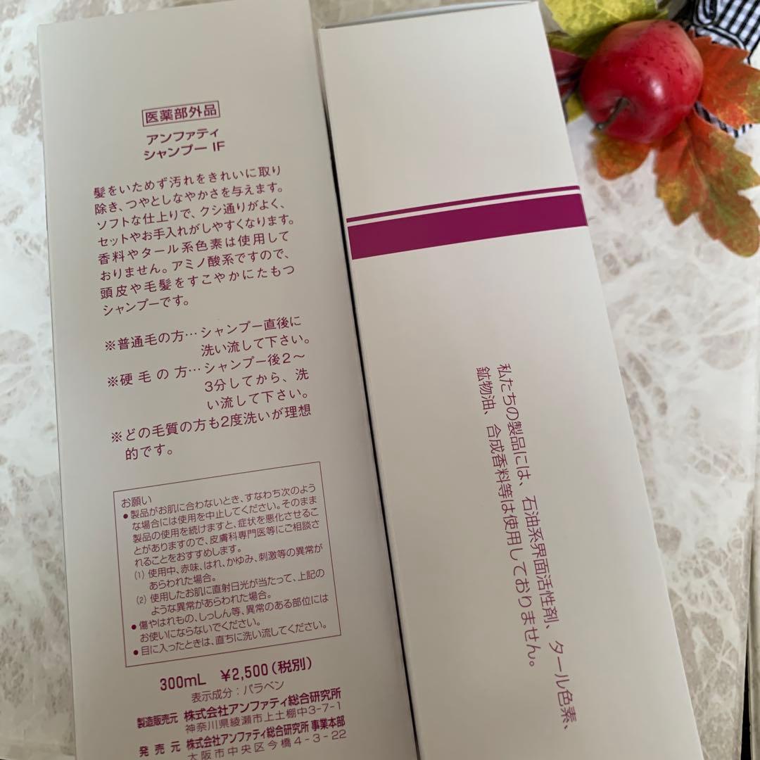 マルコ❤️アンファティ　シャンプーIF 旧箱5本