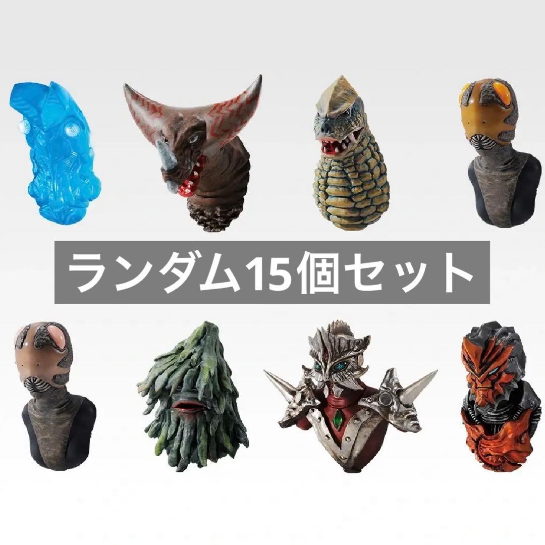 一番くじ ウルトラマン 怪獣超大全 vol.2 F賞 怪獣頭鑑 15点セット