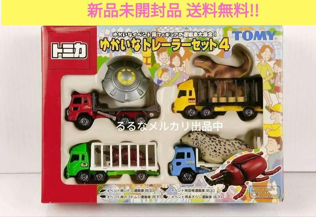 新品未開封トミカ ゆかいなトレーラーセット4