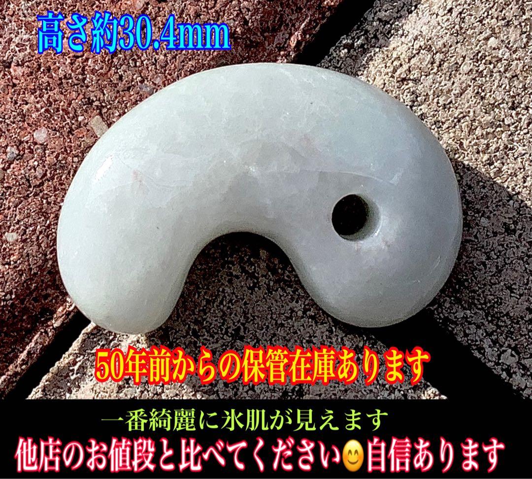 ✳お値段ご遠慮なく‼️高価糸魚川翡翠氷アイスジェイド勾玉　極上物　機械鑑定付本物‼️