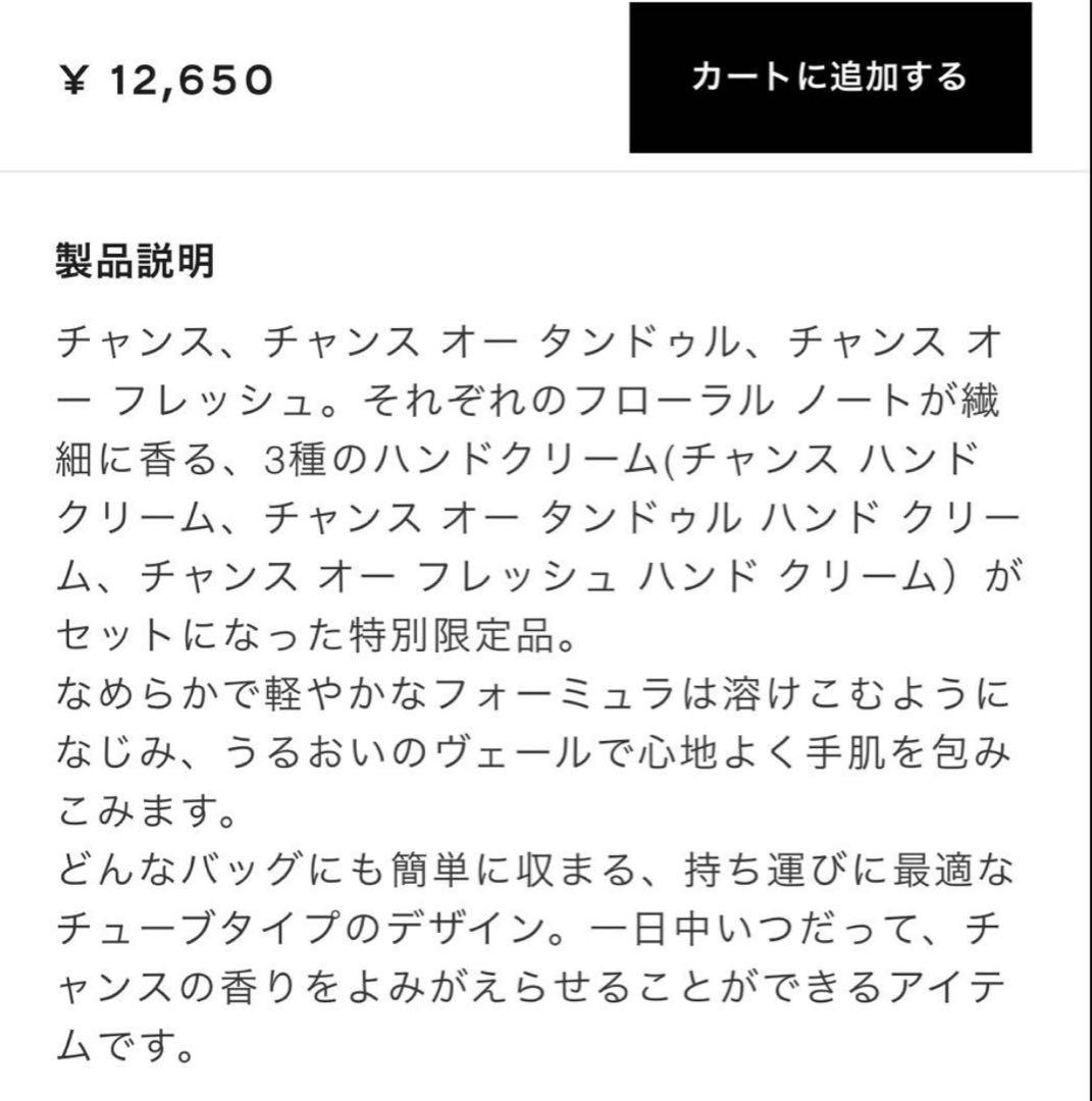 CHANEL★ハンドクリーム