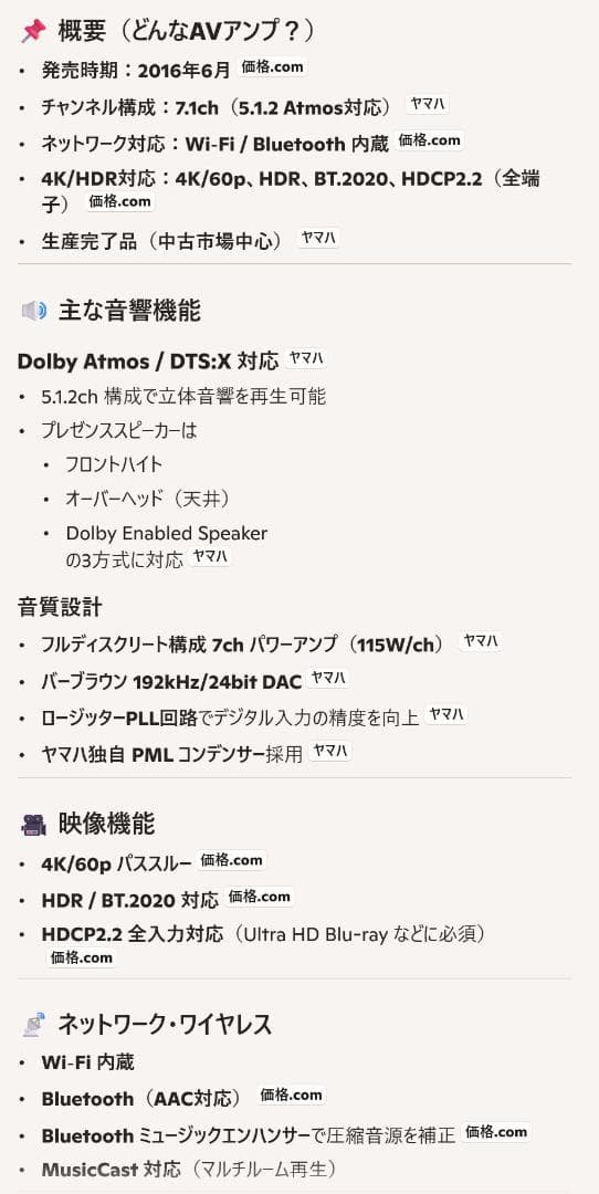 YAMAHA RX-V581 AVアンプ 快調良音・リモコン無し・アプリ便利です