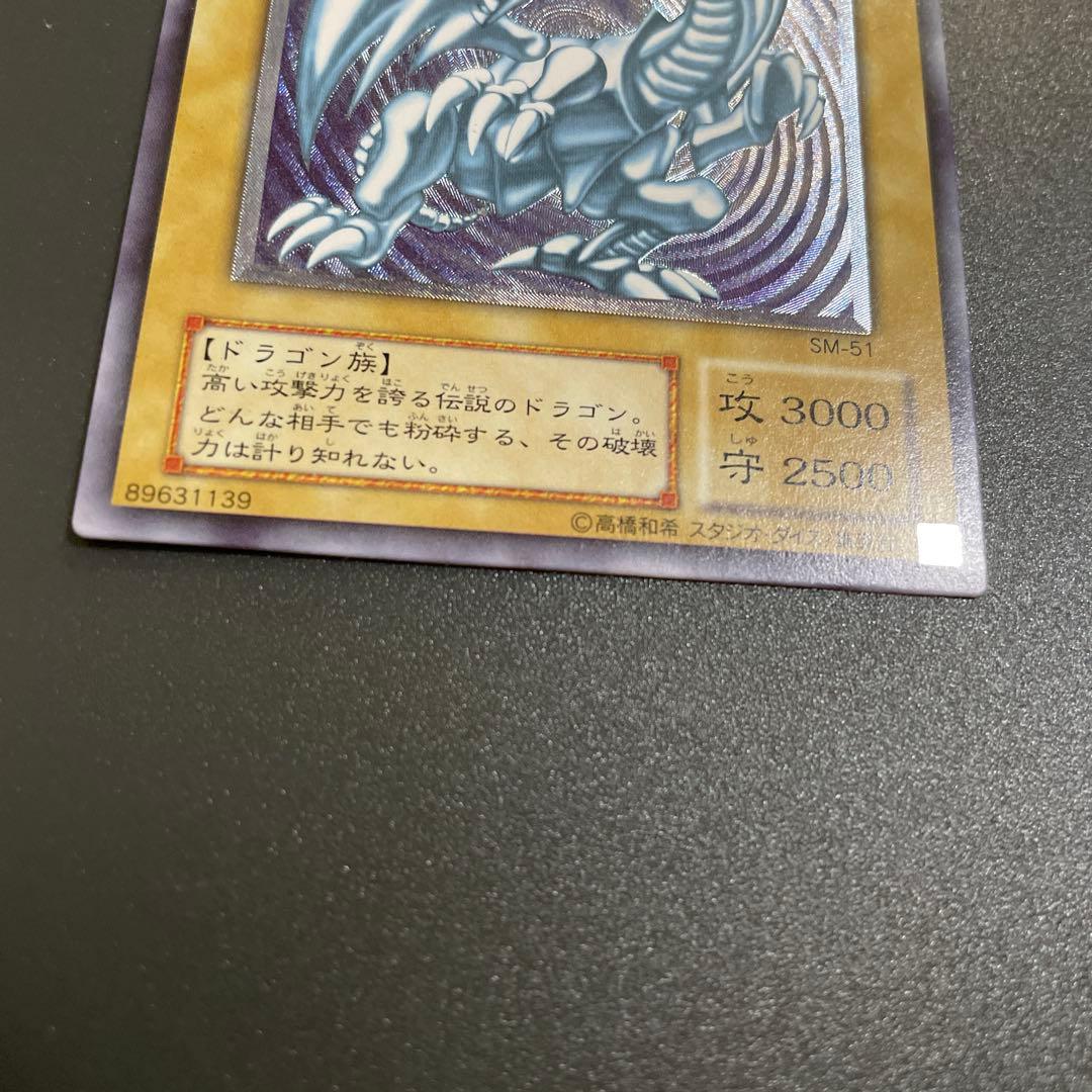 遊戯王　青眼の白龍　レリーフ　ランクＡ