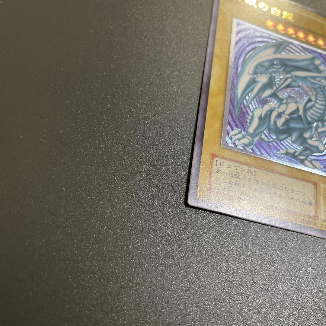 遊戯王　青眼の白龍　レリーフ　ランクＡ