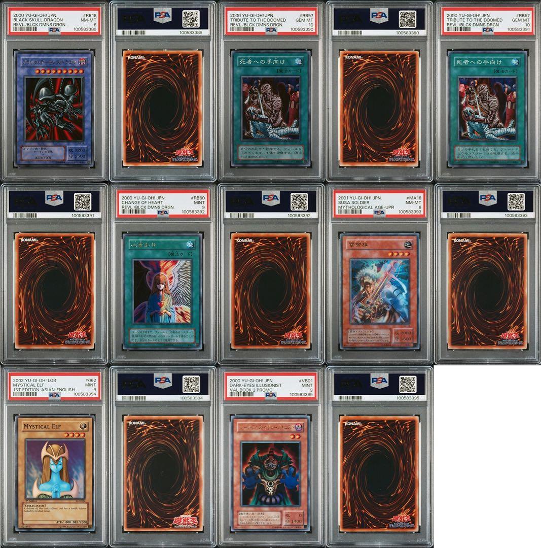 遊戯王引退 PSA鑑定品99枚まとめ売り 初期二期