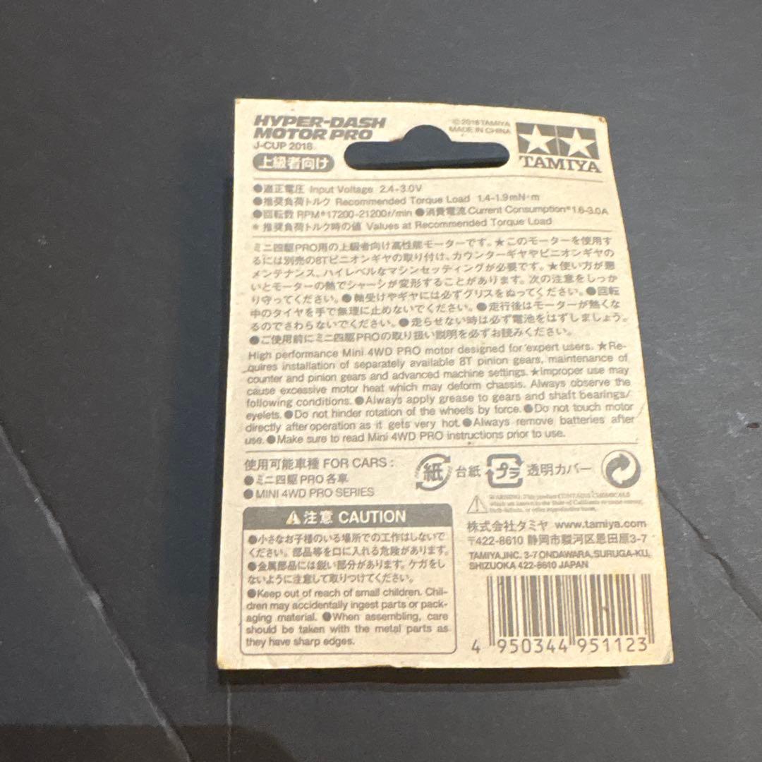 ハイパーダッシュモータープロJ-CUP 2018限定
