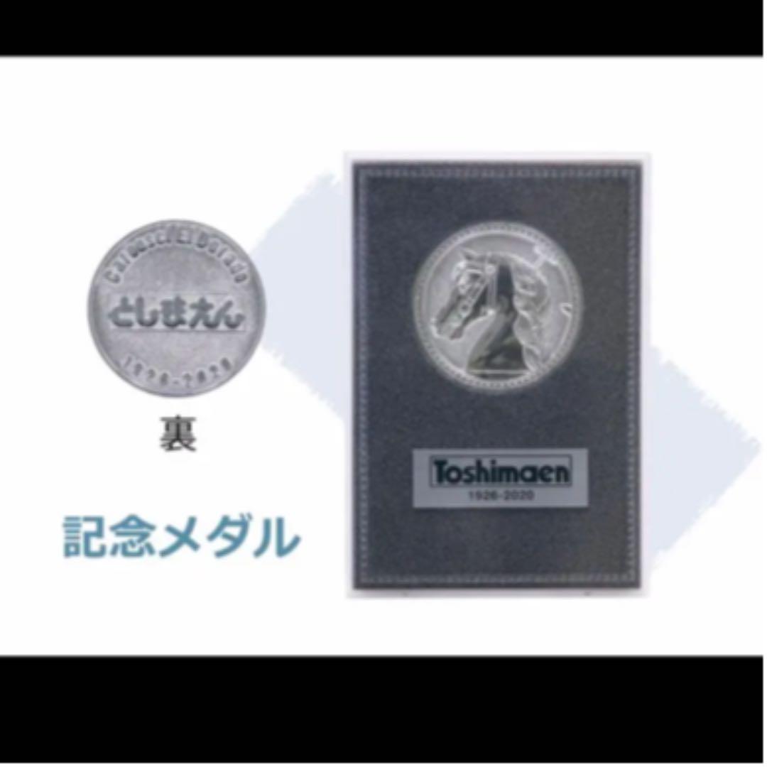 【500個限定】カルーセルエルドラド 記念メダル としまえん 豊島園