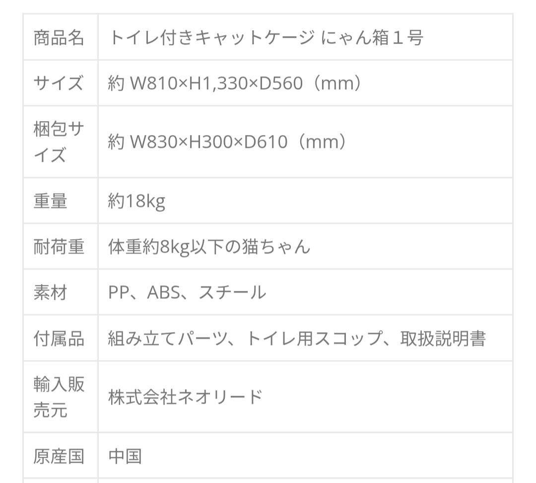 はちトイレ付きキャットケージ にゃん箱1号NL-CGT2 0106-011