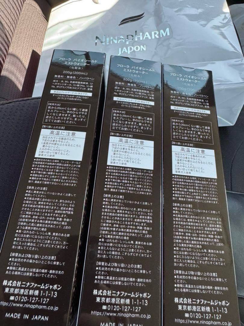 6本セット 送料無料ニナファーム フローラバイオシールド