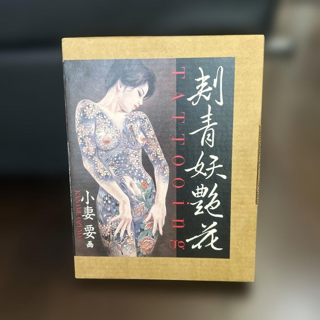 刺青妖艶花　　　小妻　要　tattooing