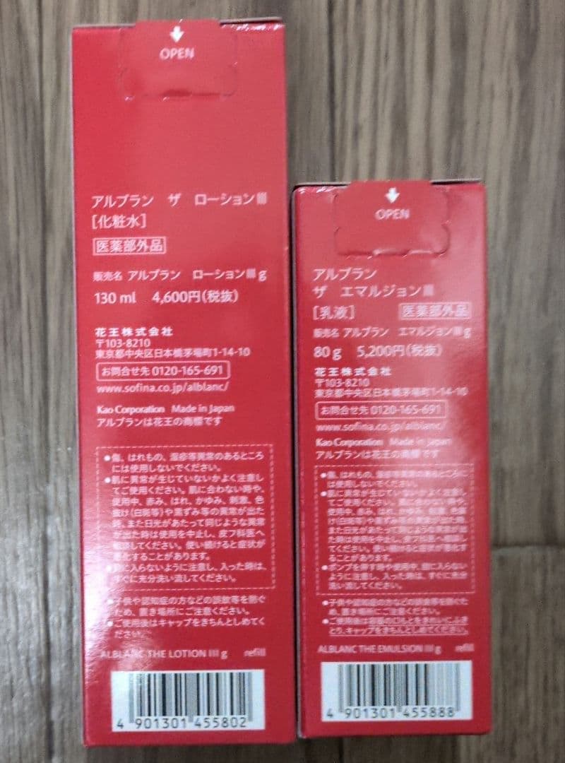 アルブランローション、エマルジョン詰め替え
