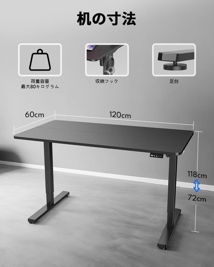 電動 昇降デスク 高さ調整72-118cm 上下昇降デスク