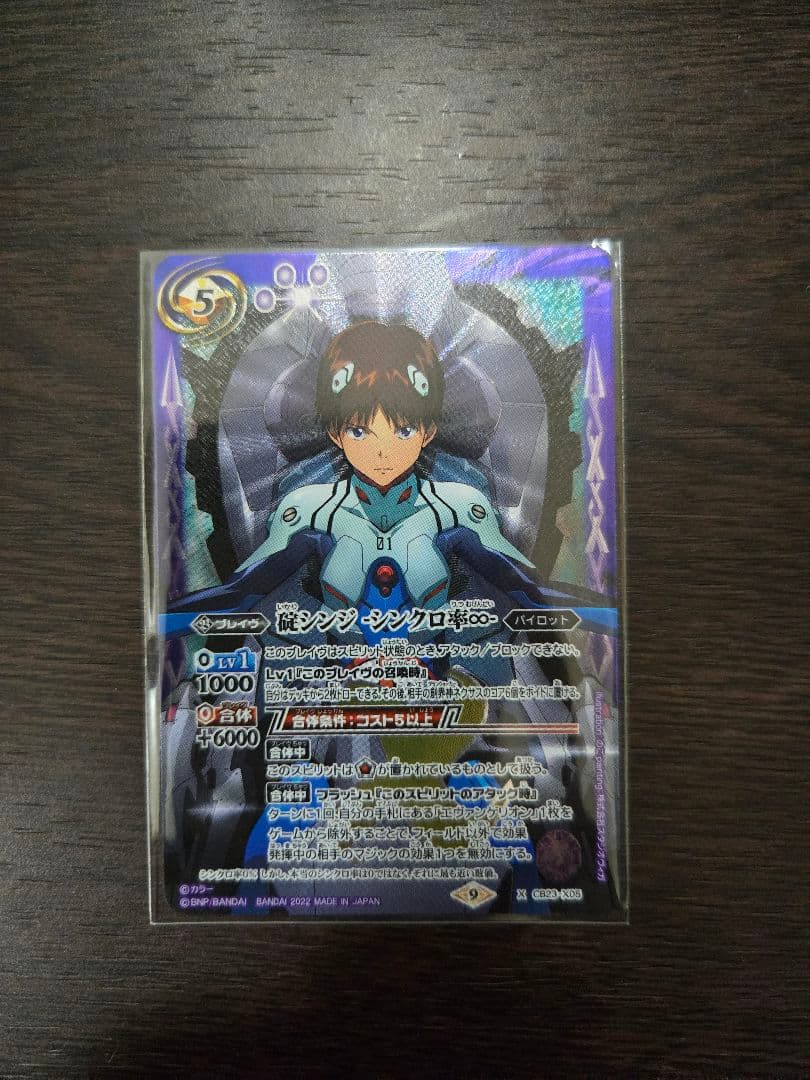 バトスピ　碇シンジ シンクロ率∞ 3枚セット(最終値下げ)