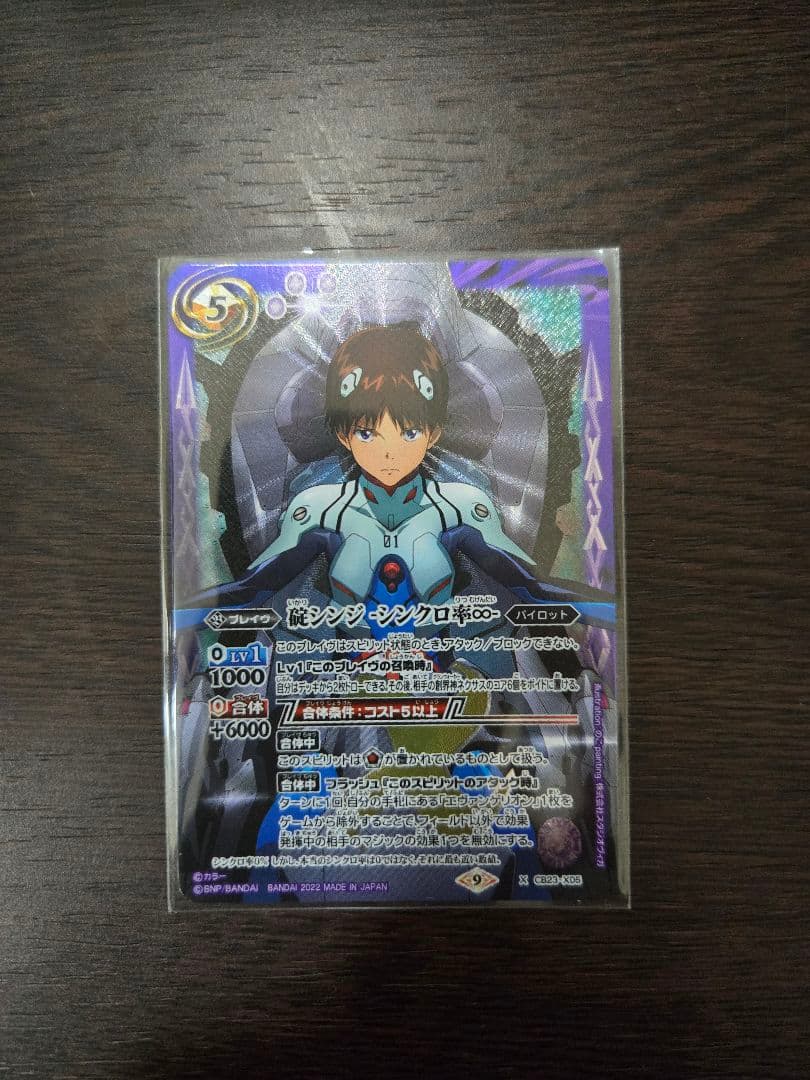 バトスピ　碇シンジ シンクロ率∞ 3枚セット(最終値下げ)