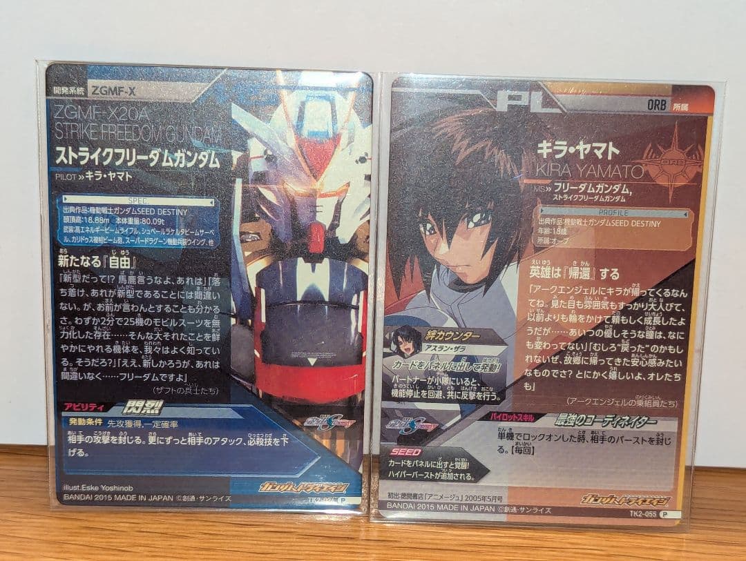 【新品未使用美品】ガンダムトライエイジ ストライクフリーダム＆キラ・ヤマトカード