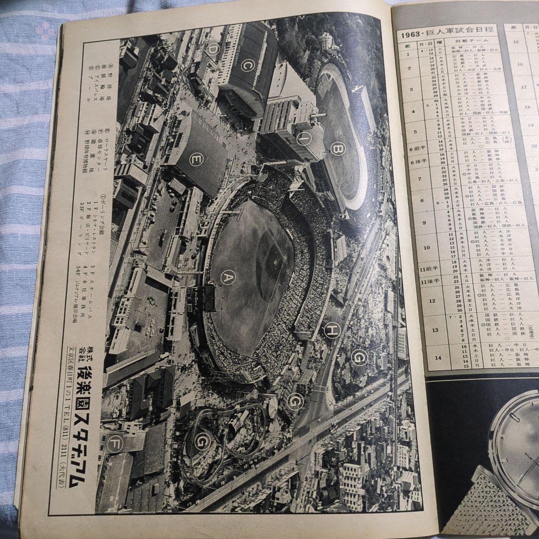 東京読売巨人軍 １９６３年創立３０周年記念本 読売ジャイアンツ
