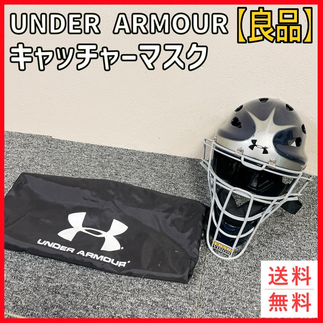 UNDER ARMOUR キャッチャーマスク 収納袋付
