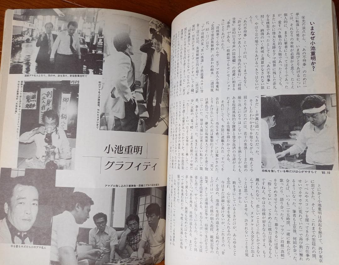 ど*。様 『将棋ジャーナル』昭和61年 1986年 10冊