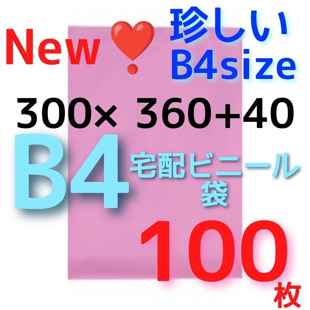 うちわ屋BINGO♡ 　ピンク袋⭐️宅配ビニール袋 b4 メルカリ便