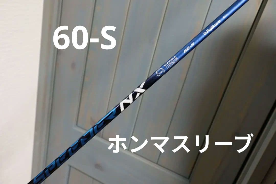 フジクラ スピーダーNX ブルー 60 S　ホンマ　スリーブ付きシャフト