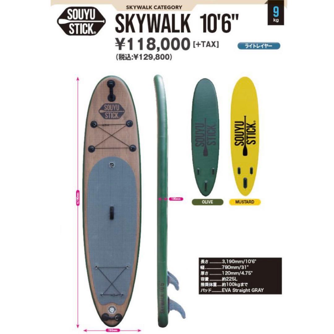 SOUYUSTICK SKYWALK10'6''サップ SUP ムラサキスポーツ