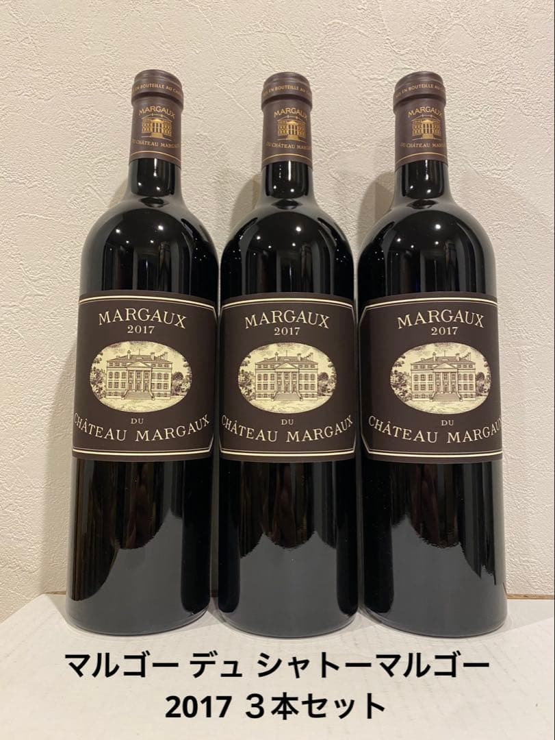 マルゴー デュ シャトーマルゴー 2017 ３本セット